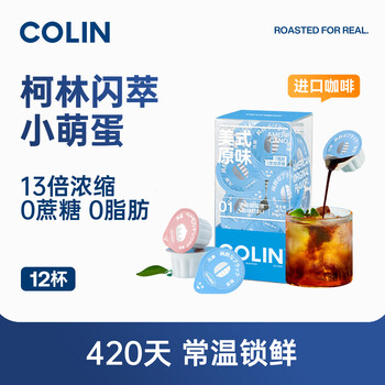 柯林咖啡 咖啡液胶囊咖啡速溶黑咖啡进口浓缩液0蔗糖18g*12粒-美式原味