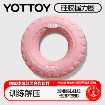 yottoy硅胶握力圈30磅手指康复训练手力锻练握力器男女练小臂