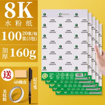 马利8开水粉纸美术生专用色彩8k儿童幼儿园4开水粉画纸4k画画纸水粉画专用纸加厚160g颜料涂鸦小学生