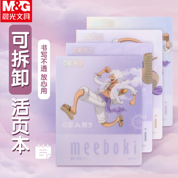晨光（M&G）B5活页本60张笔记本本不硌手横线外壳替芯考研错题作业本封面随机HB5656AA 1本