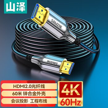 山泽光纤HDMI线2.0版 4K60Hz发烧级高清线 电脑电视投影仪家庭影院3D视频线工程装修连接线60米 XGH60