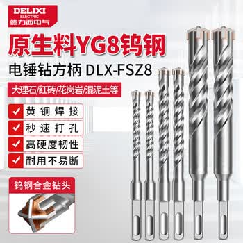 德力西电气（DELIXI ELECTRIC）十字冲击电锤钻头混凝土穿墙钨钢合金打墙打孔DLX-FSZ8  28×500