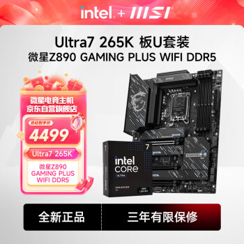 微星（MSI）英特尔15代Ultra7 265K+微星Z890 GAMING PLUS WIFI DDR5主板+CPU板U套装