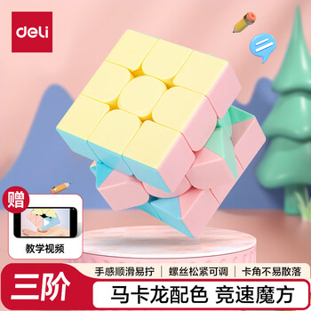 得力（deli）马卡龙色系智力魔方顺滑转动易拧益智玩具