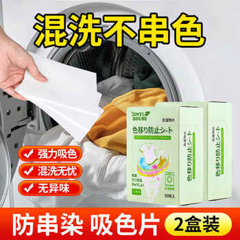 JINYI HOUSE防染色洗衣片色母片衣服洗衣纸防止串染吸色片护色防脱色 100片