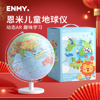 恩米enmy20cm地球仪ar发光小夜灯生日礼物摆件小学生儿童礼品启蒙智能世界地图模型开学礼物