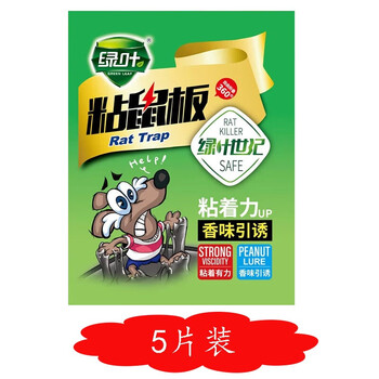 绿叶世纪精装粘鼠板5片装 粘鼠板老鼠贴胶驱捕鼠胶板室内GL02106