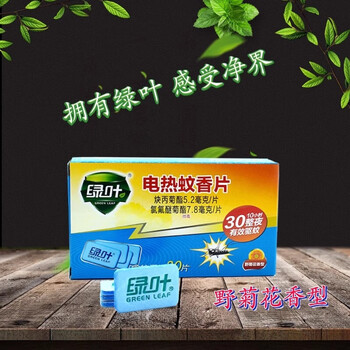 绿叶 电热蚊香片野菊花香型30片/盒*2盒 GL5013