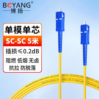 博扬（BOYANG）电信级光纤跳线SC-SC(UPC) 5米 单模单芯（9/125 2.0）阻燃低烟无卤跳纤光纤线尾纤sc-sc BY-501S