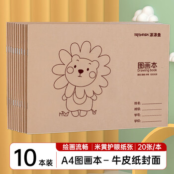 涂涂鱼A4图画本儿童画画本牛皮纸速写本小学生美术绘画本小学生画画本幼儿园小学生专用素描画纸10本装