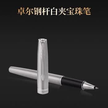 派克新款卓尔钢杆白夹宝珠笔＋豪华礼盒