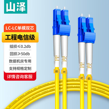 SAMZHE山泽 光纤跳线 电信级LC-LC单模双芯 低烟无卤光纤线 入户光纤线 收发器尾纤 30米G1-LCLC30