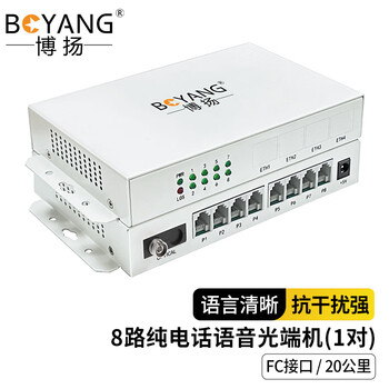 博扬（BOYANG）电话光端机8路纯电话语音 对讲音频 光纤传输 FC接口 1对 BY-8P