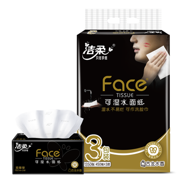 洁柔抽纸 黑Face3层150抽*3包 古龙香水味 大规格面巾纸  可湿水纸巾