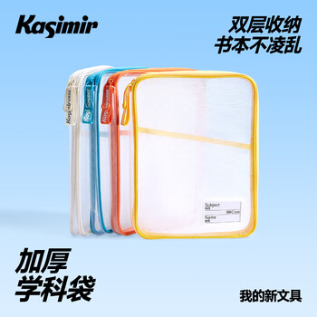 卡西米尔科目分类文件袋透明拉链式a4收纳拎书课外班作业袋小学初中生l型考试试卷学科补习手提袋白