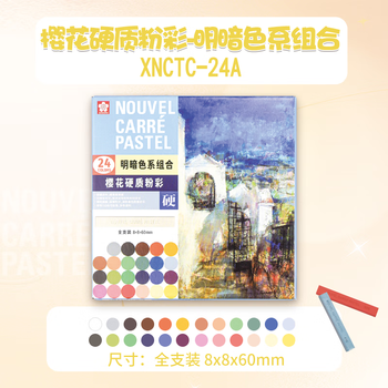 樱花（SAKURA）色粉笔硬质粉彩12色套装（暗色系）彩色粉笔画棒颜料手绘素描画笔美术生画画写生国庆出游礼物