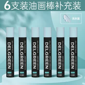 丹可林重彩油画棒软性单只单色装油性单支儿童画室绘画补充装彩色蜡笔6支装油化棒多色可选浅灰蓝
