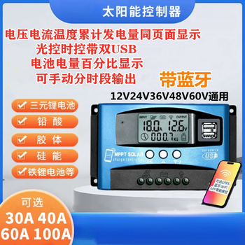 刚沃（MPPT 12V24V36V48V60V通用60A蓝牙）太阳能控制器全自动光伏板充铅酸锂电通用定制