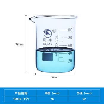 蜀牛 烧杯实验室器材高硼硅带刻度耐高温玻璃量杯水杯 100ml（1个）