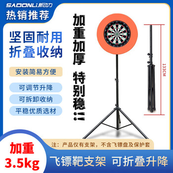 新动力飞镖盘可移动支架亲子比赛户外团建年会娱乐用麻靶支架XD-0122