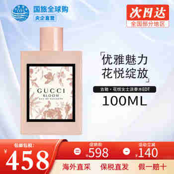 古驰（GUCCI）罪爱男士香水花悦淡香水送女友礼物持久留香淡香氛520生日礼物 花悦女士淡香水100ml