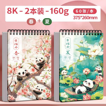 马利素描本美术生专用随身素描本绘画本空白小学生图画本幼儿园涂色画画本子专业素描纸8k春夏2本160g