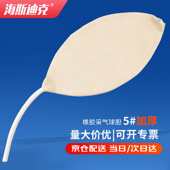 海斯迪克 HKCL-449 实验室取样袋采气球胆 气体采样袋气囊取样器进样袋 橡胶球胆5#