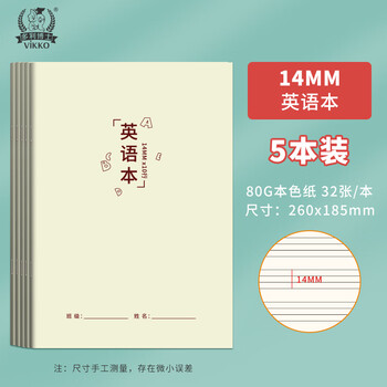 多利博士16k32张英语本14mm*10行 宽距英语书写纸小学初中生大格子作业本英文字母单词句子默写练习本5本装