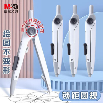 晨光（M&G）锁距圆规2B自动铅芯锁定间距防滑手柄学生绘图优品圆规专业机械作图单个装ACS908C2