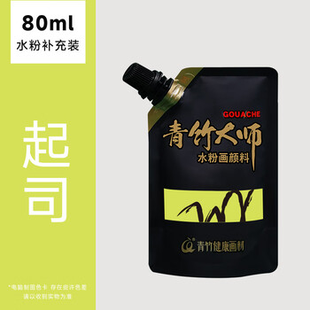 青竹画材大师补充包水粉颜料80ml袋装丙粉颜料美术生专用钛白白色色彩绘画超级水粉联考替换画画颜料起司