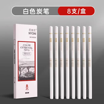 尼奥尼素描彩色炭笔美术生专用高光笔多色可选美术院校专业联考集训画室老师推荐彩绘用笔白色单盒8支