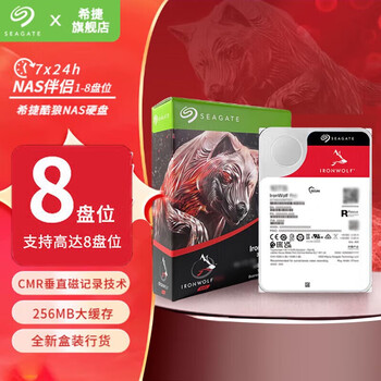 希捷（SEAGATE） NAS硬盘 酷狼 网络存储 SATA接口 3.5英寸 垂直磁记录技术 机械硬盘 含Pro系列 12TB 
