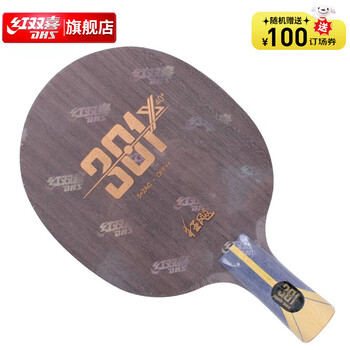 红双喜狂飚H301X乒乓底板 内置芳碳纤维大芯加厚直拍底板(CS)