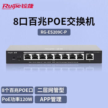 Ruijie锐捷8口百兆Poe交换机 RG-ES209C-P 二层网管型 企业办公监控工程交换器分线器