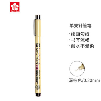樱花(SAKURA)彩色针管笔勾线笔 005号0.20mm(深棕色) 日本进口签字笔绘图水笔 学生儿童美术绘画描边手绘设计