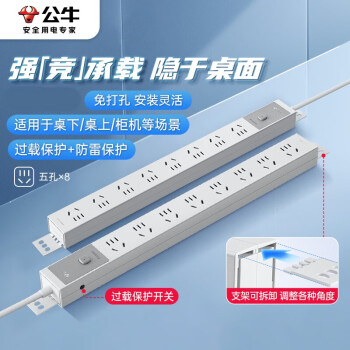 公牛（BULL）防雷PDU桌面插排8插位总控开关全长5米插线板插排GNE-P108ET