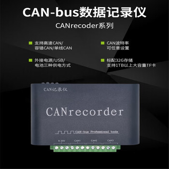 共研（CANFD记录仪） 总线数据记录仪 脱机录播 离线回放 中继 电池供电 SD卡存储单位：个