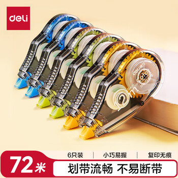得力（deli）72m酷黑修正带 学生用品涂改带 开学文具顺滑不断带涂改带/强遮盖力改正带6只装修正带 