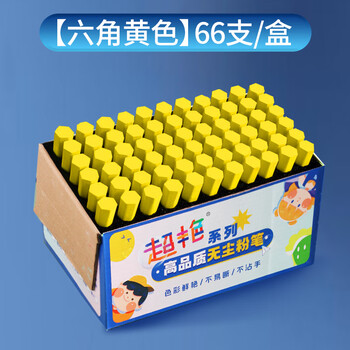 御杰粉笔京东自营老师超艳彩色无尘粉笔六角黄色66支/盒儿童家用黑板报专用幼儿园涂鸦教师专用粉笔
