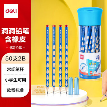 得力（deli）洞洞笔铅笔50支2B三角杆易抓握书写矫姿铅笔学生练字笔带橡皮礼物58139学生开学礼物