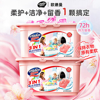 欧德曼德国洗衣凝珠40颗 洁净去渍留香浓缩三合一 瑞士进口香氛洗衣液