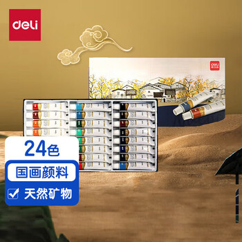 得力24色12ml中国画颜料 水墨山水画矿物文房四宝绘画色彩入门 学生文具美术套装73887