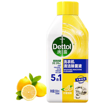 滴露柠檬味 250ml洗衣机清洁剂除菌消毒液柠檬清洗剂 6974352531250