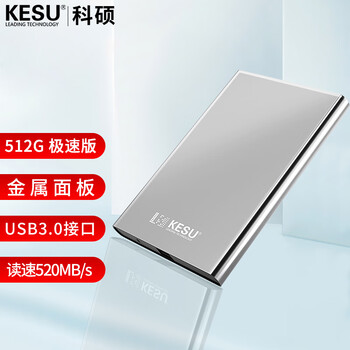 科硕（KESU）512GB 移动硬盘-极速版 520Mb/s 手机连接 USB3.0 K201 2.5英寸 尊贵金属皓月银外接存储 大U盘