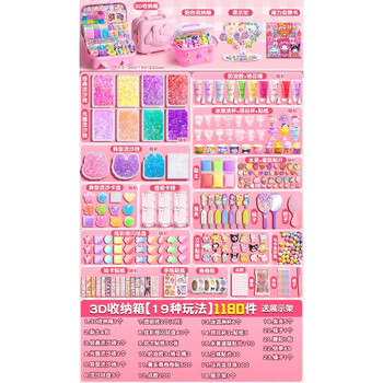 DIOMMELL奶油胶流沙砖咕卡豪华套装手工diy材料礼包可爱全套贴纸女孩生日礼物儿童玩具 1180件19种玩法款