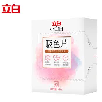 立白防串色防染色纸防串染隔色【实惠囤货整箱】(吸色片40片*10盒)