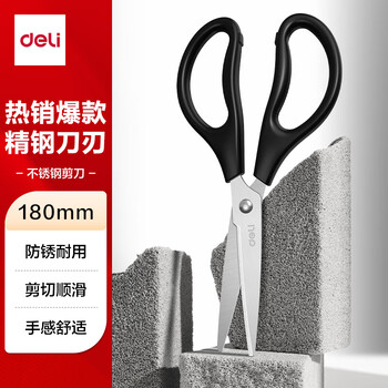 得力（deli）(deli)【超级爆款】180mm办公生活家用剪刀 中号剪子手工办公用品【大手柄 更舒适】 TJ125