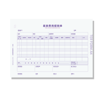 西玛(SIMAA) 差旅费用报销单 财务用品通用单据凭证报销单据消费账单A4 297*210mm 50页/本 5本/包