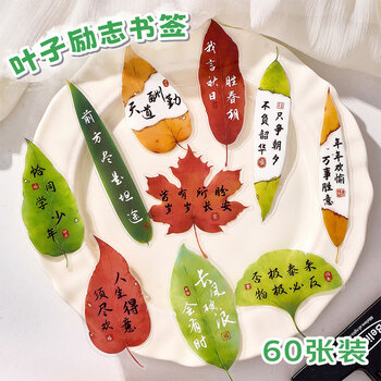 狮洛德 中国风60张书法树叶书签学生文具考试奖励小礼品创意励志文字书页夹