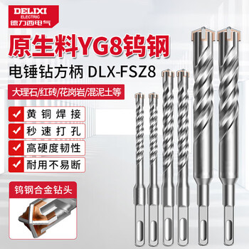 德力西电气（DELIXI ELECTRIC）十字冲击电锤钻头混凝土穿墙钨钢合金打墙打孔DLX-FSZ8 12×150